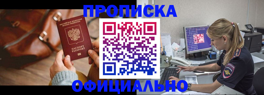 прописка штамп в Печоре